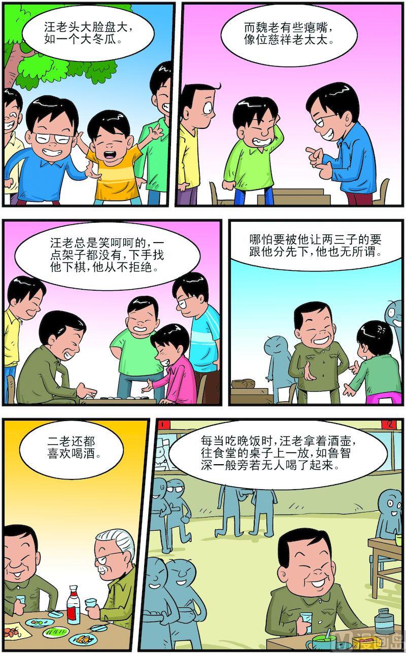 超越自我的下一句漫画,61图