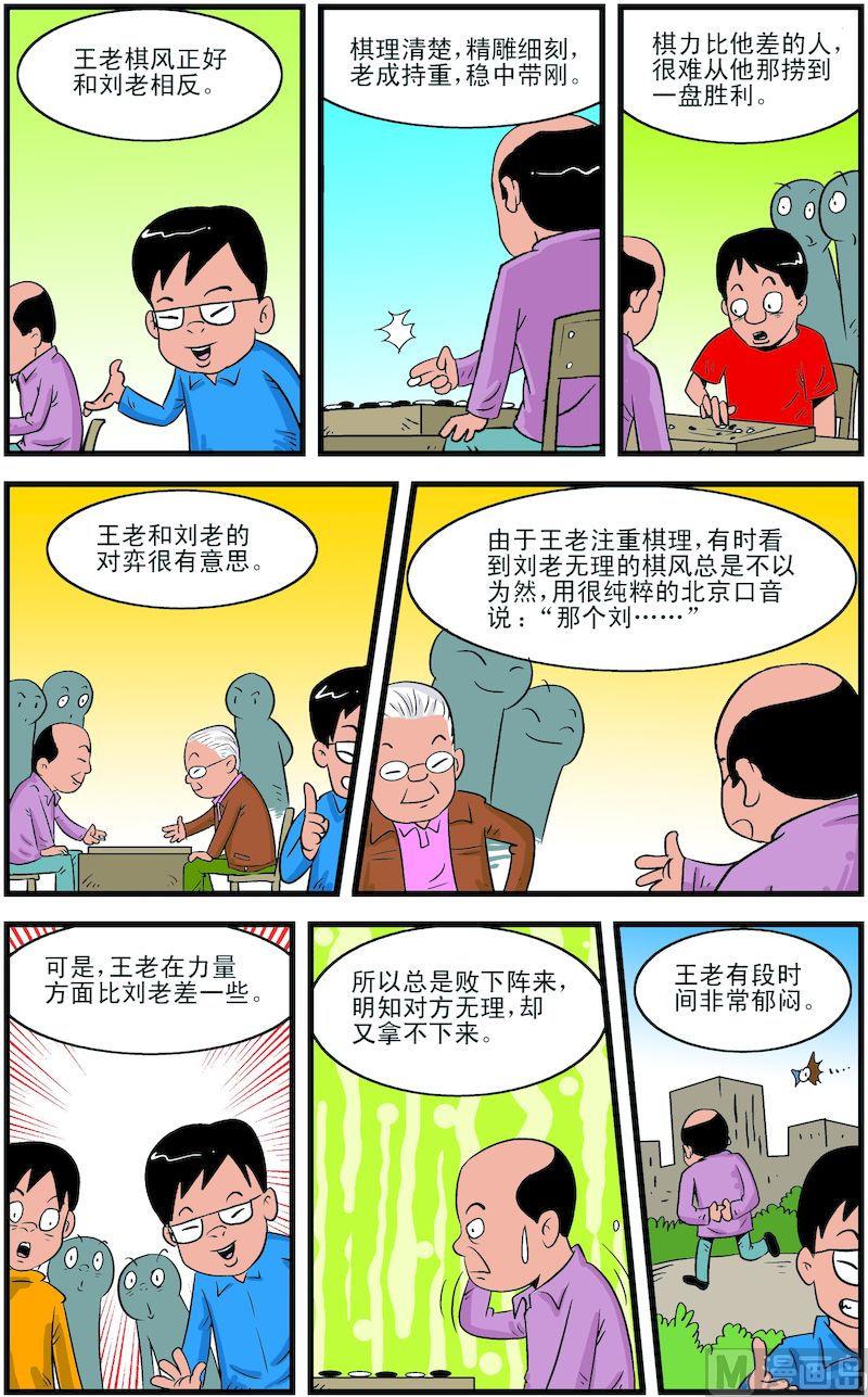 超越自我黑板报素材漫画,52图