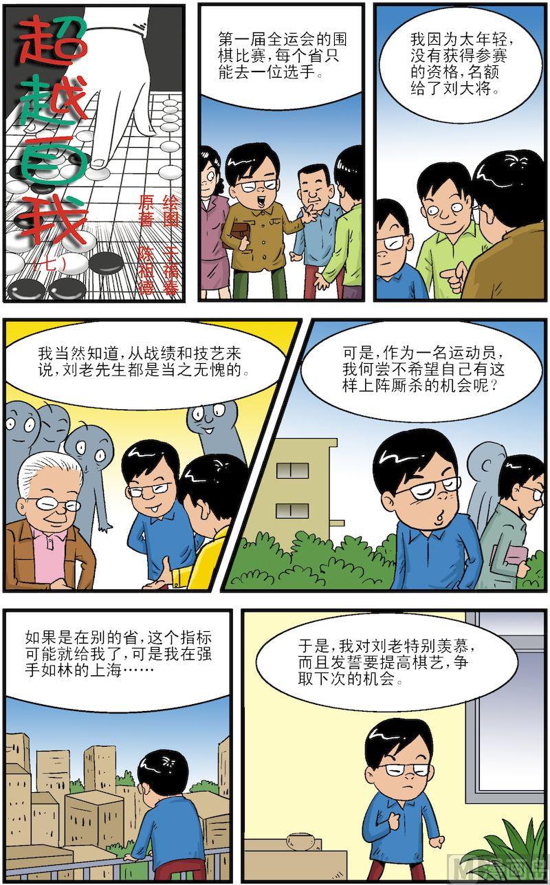 超越自我漫画,71图