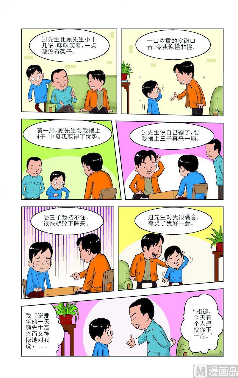 超越自我作文800字漫画,21图