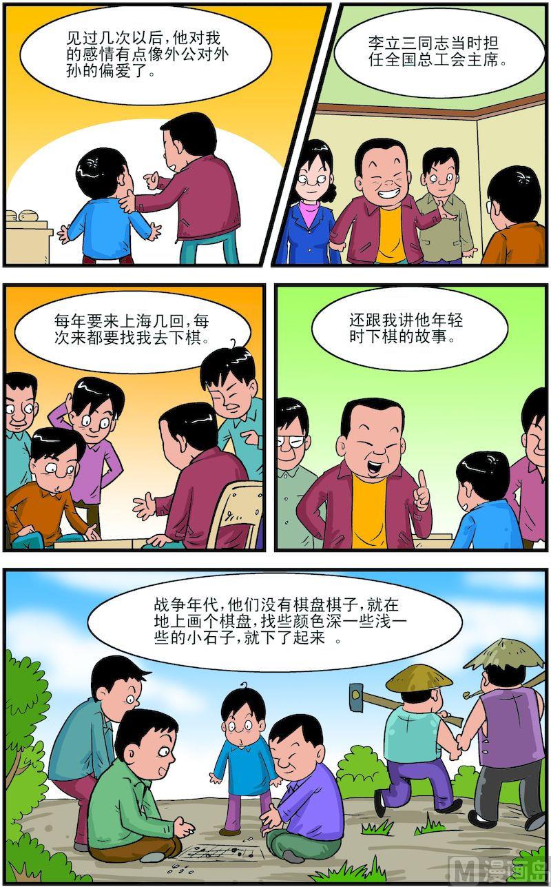 超越自我的成语漫画,41图