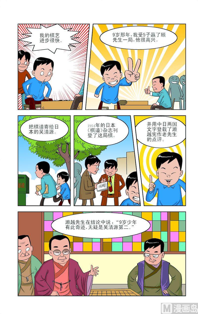 超越自我作文800字漫画,21图