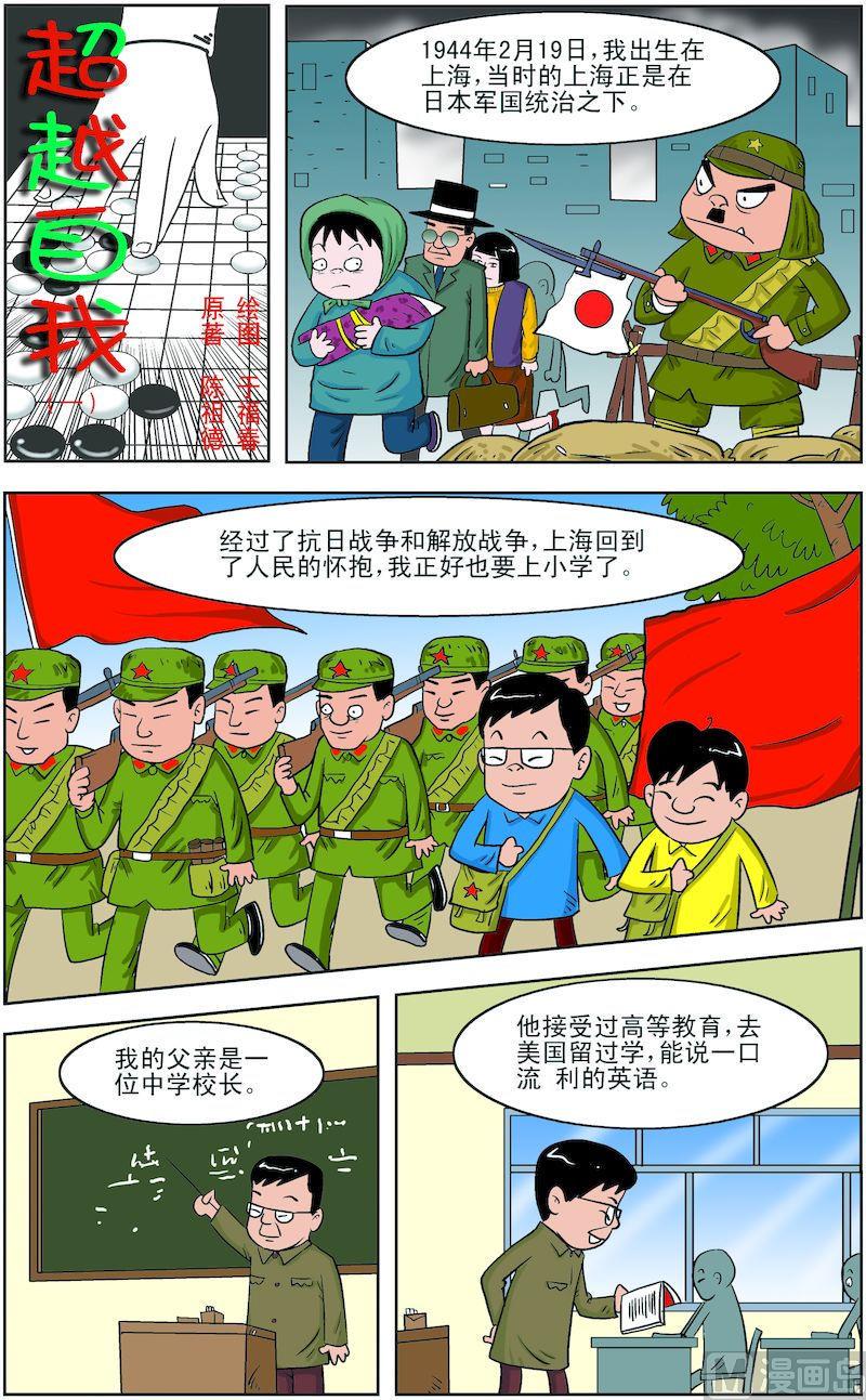 超越自我追逐梦想黑板报内容文字漫画,11图