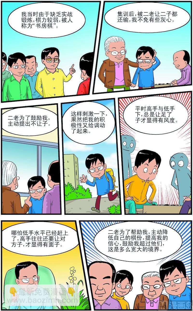 超越自我作文漫画,62图