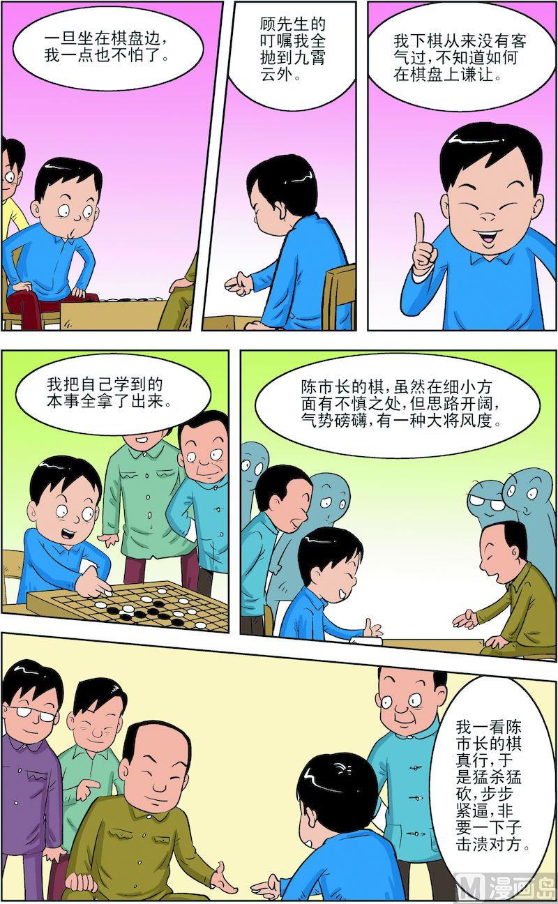 青春如火超越自我漫画,32图