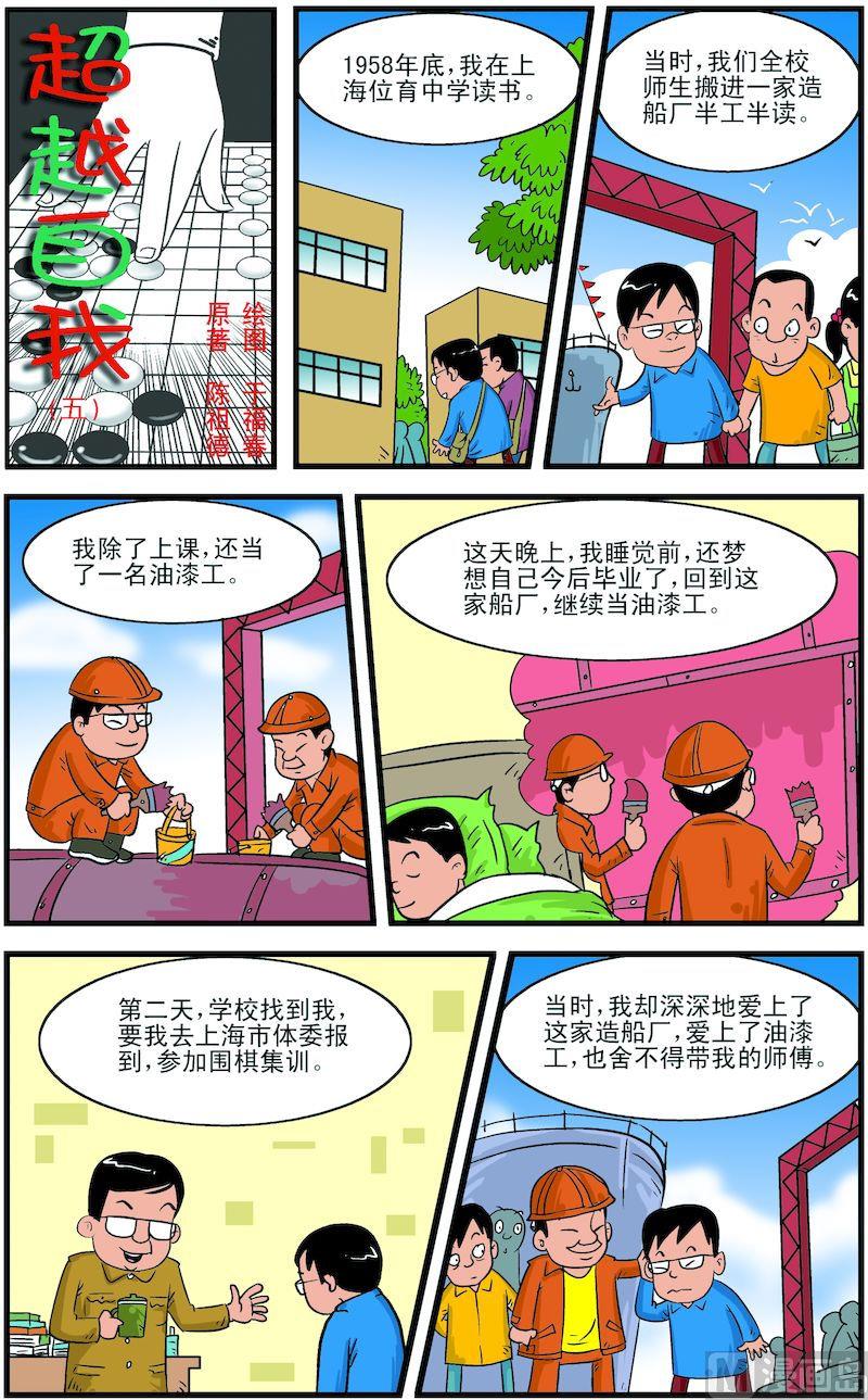 超越自我漫画,51图