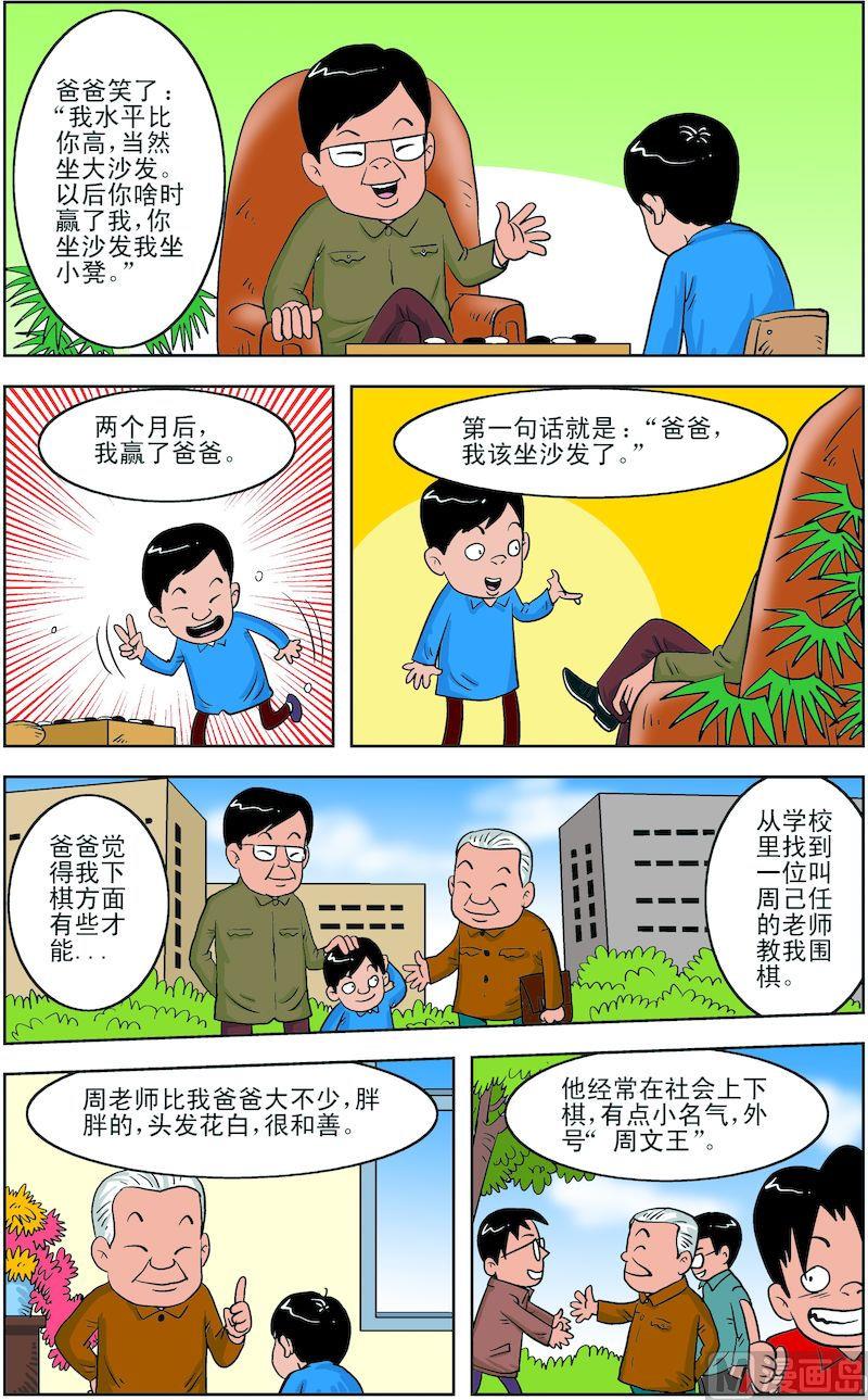 超越自我zc漫画,12图