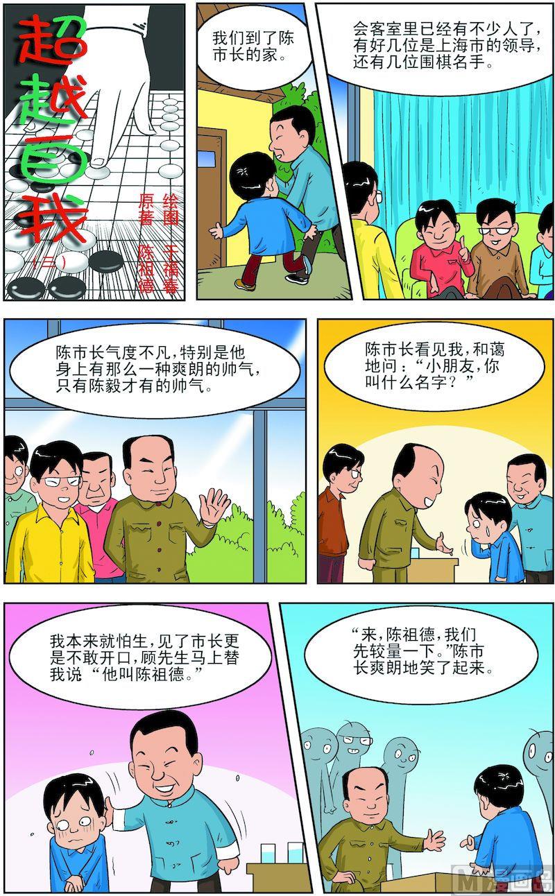 青春如火超越自我漫画,31图