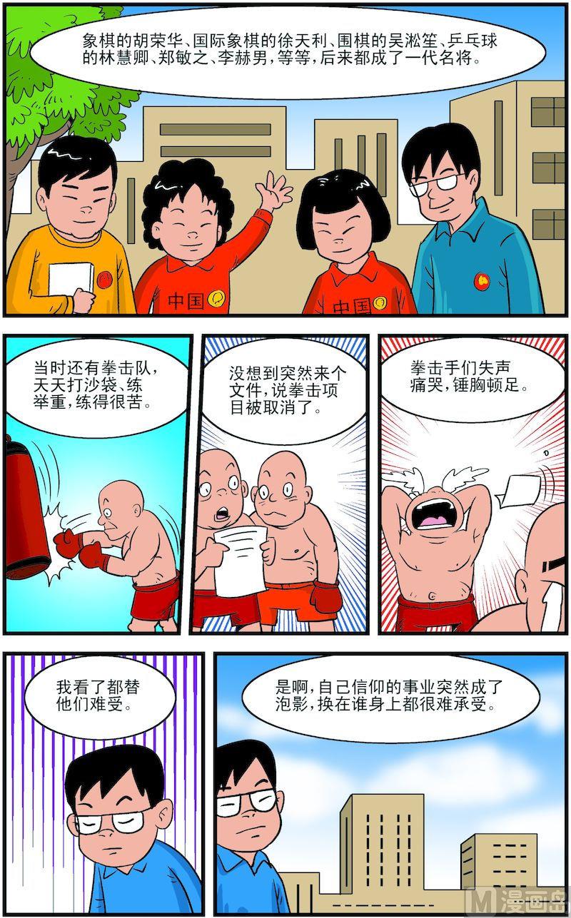 超越自我挑战极限漫画,51图