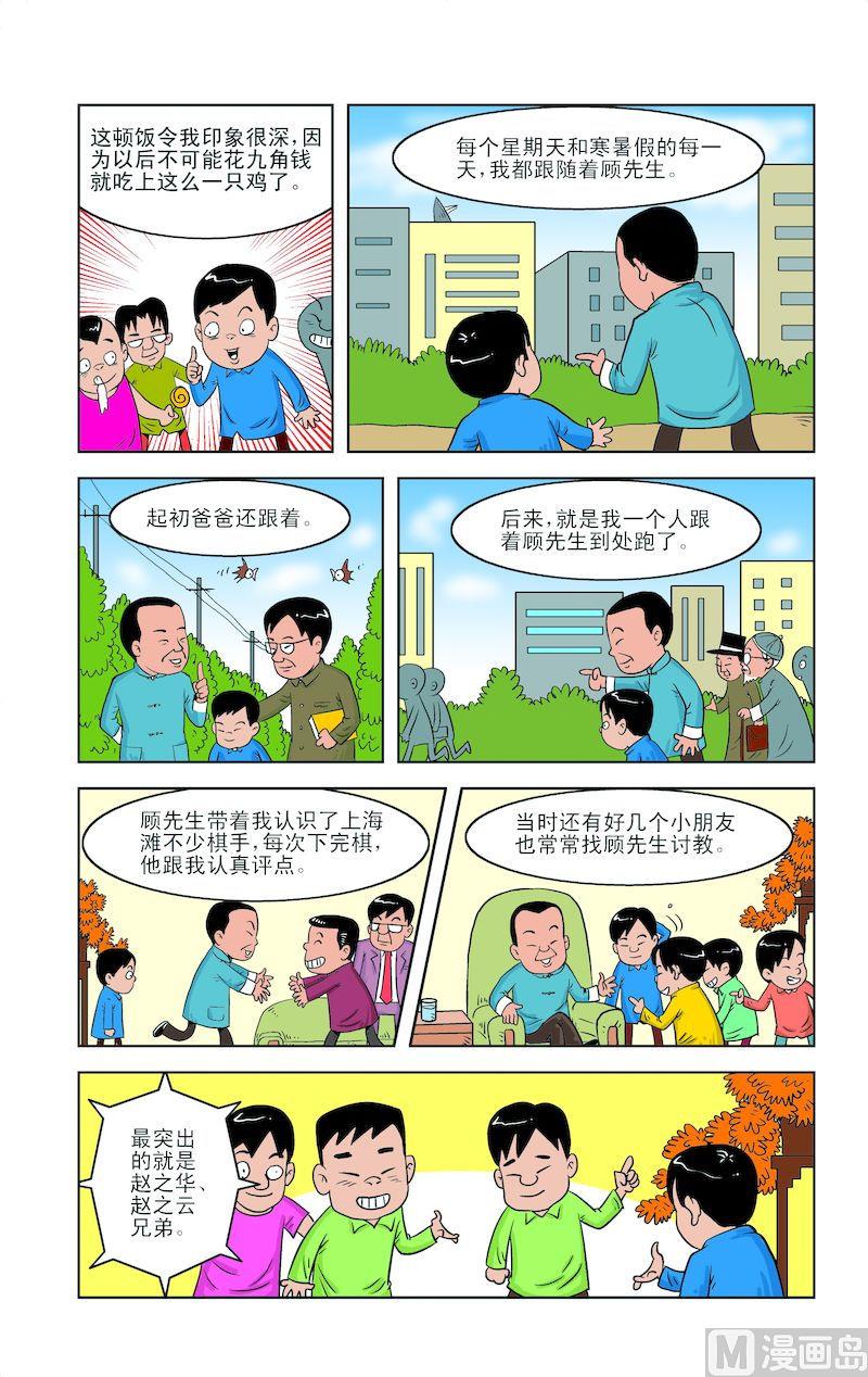 超越自我作文800字漫画,22图