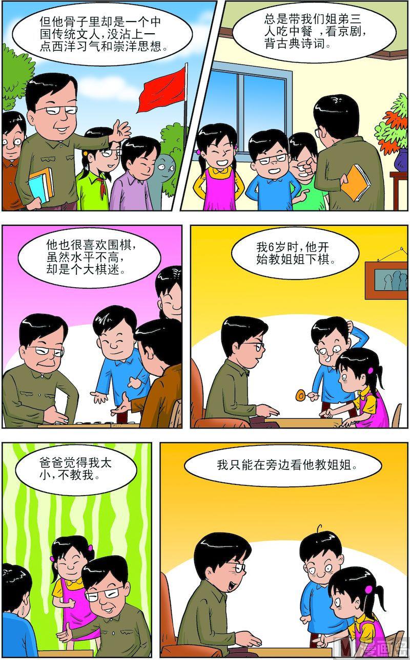 超越自我追逐梦想黑板报内容文字漫画,12图