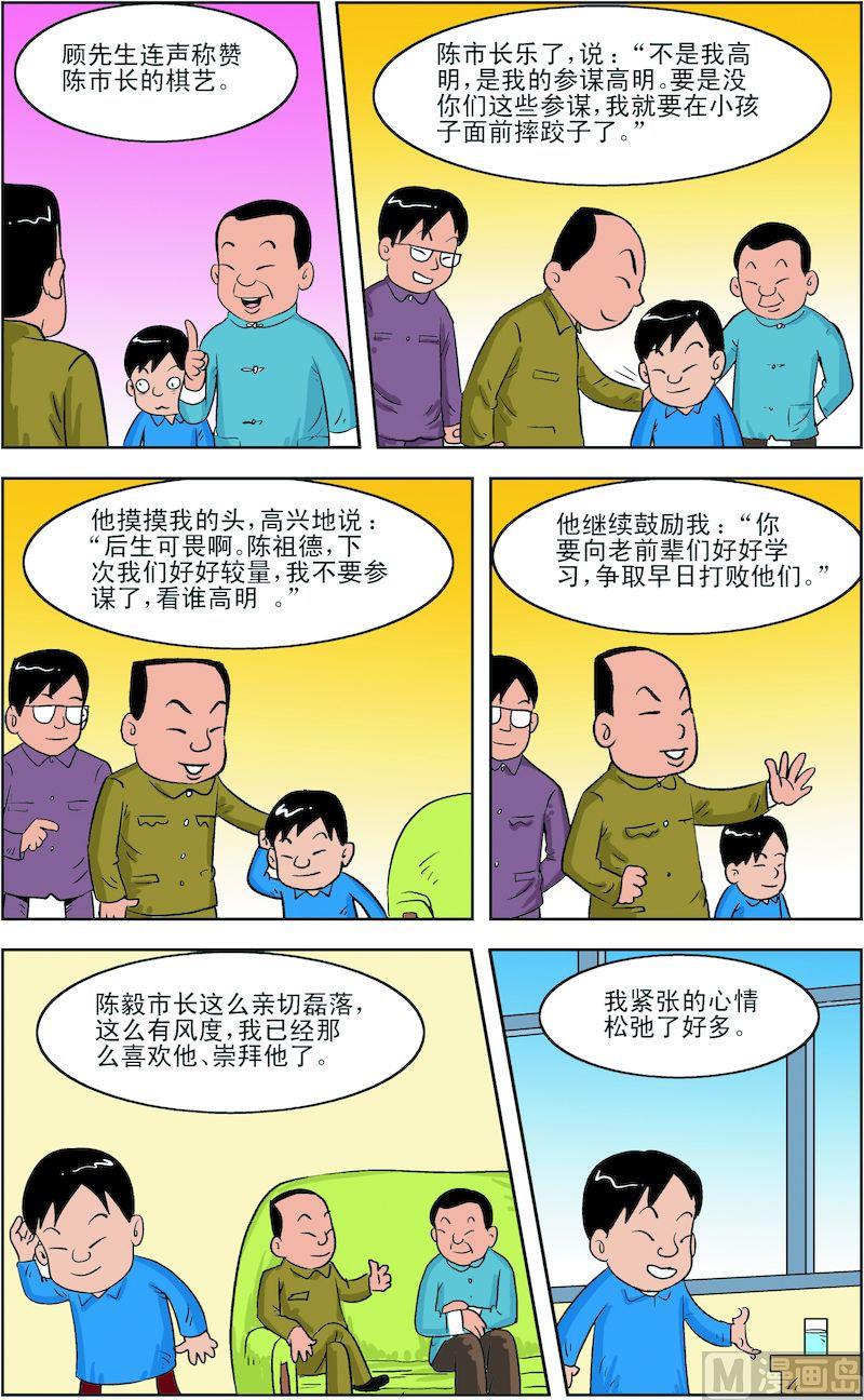 超越自我下一句怎么押韵漫画,32图