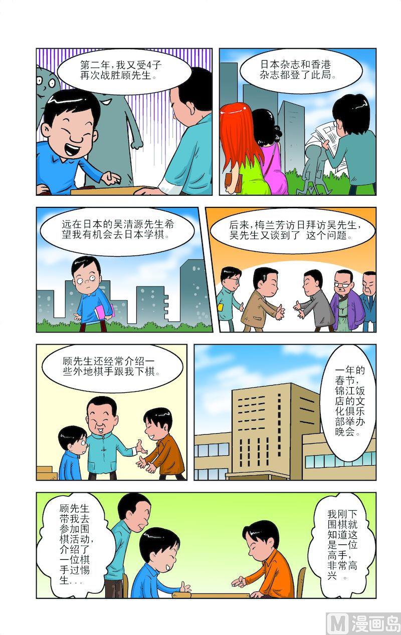 超越自我作文800字漫画,22图