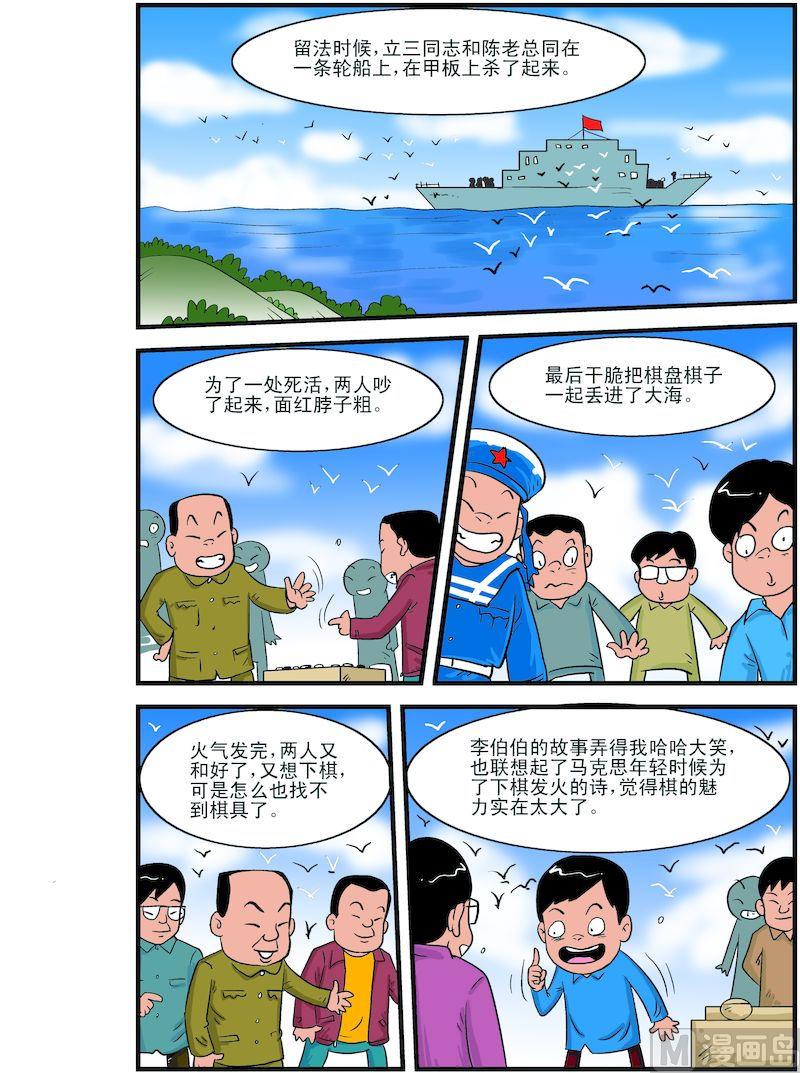 超越自我的成语漫画,42图