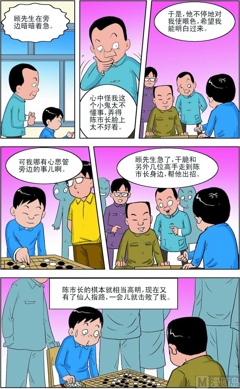 超越自我下一句怎么押韵漫画,31图