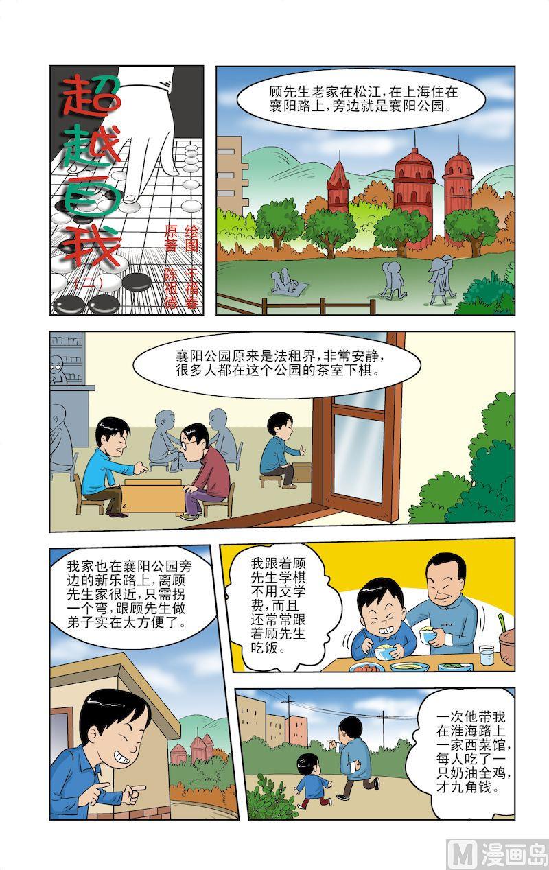 超越自我作文800字漫画,21图