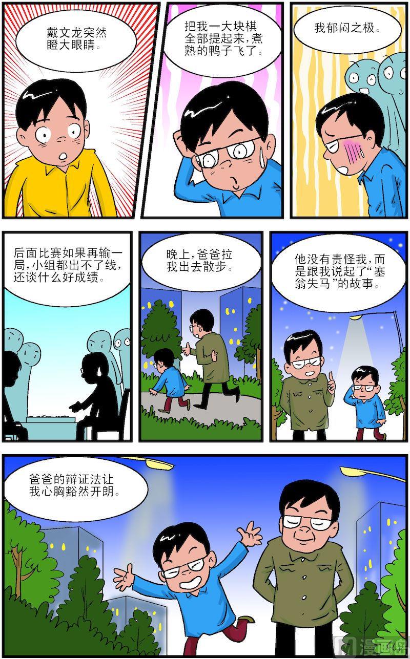 超越自我漫画,72图