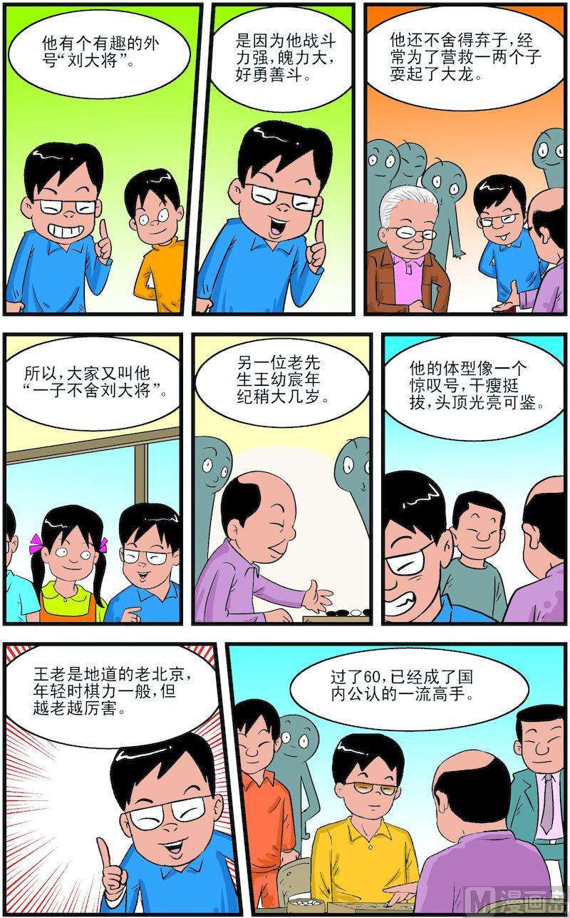 超越自我黑板报素材漫画,51图