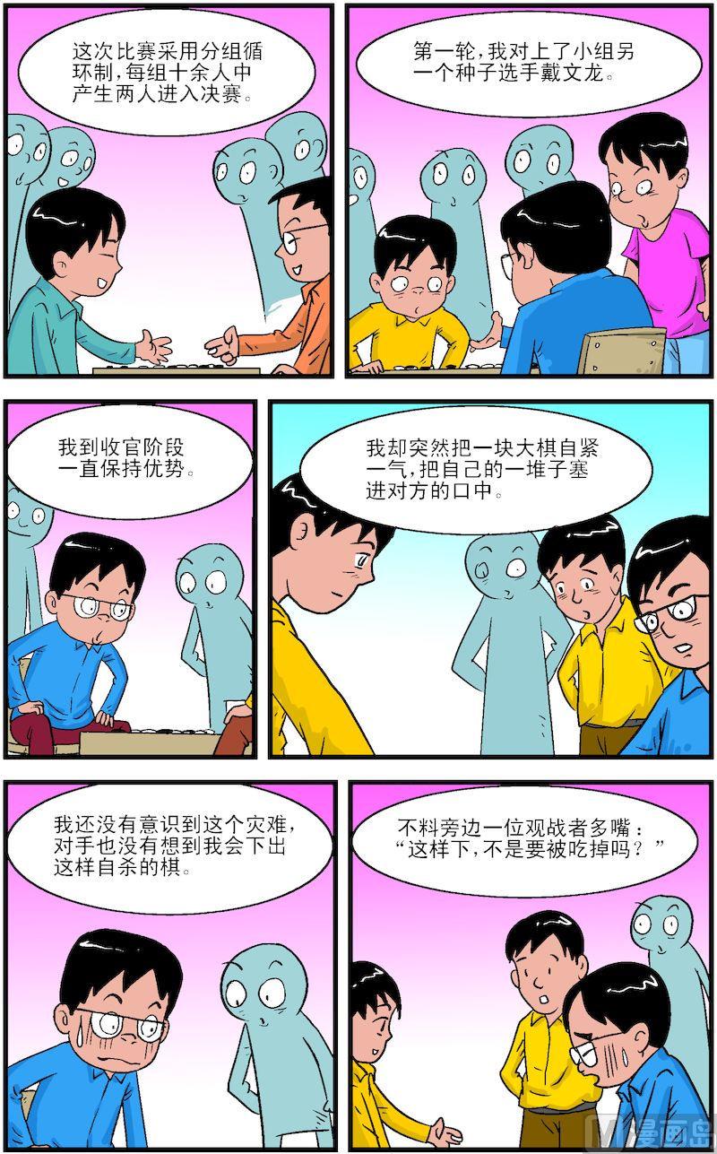 超越自我漫画,71图