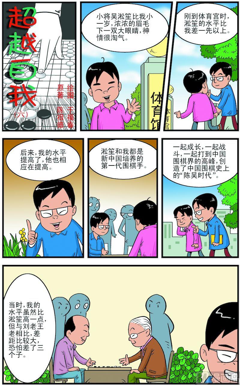 超越自我作文漫画,61图