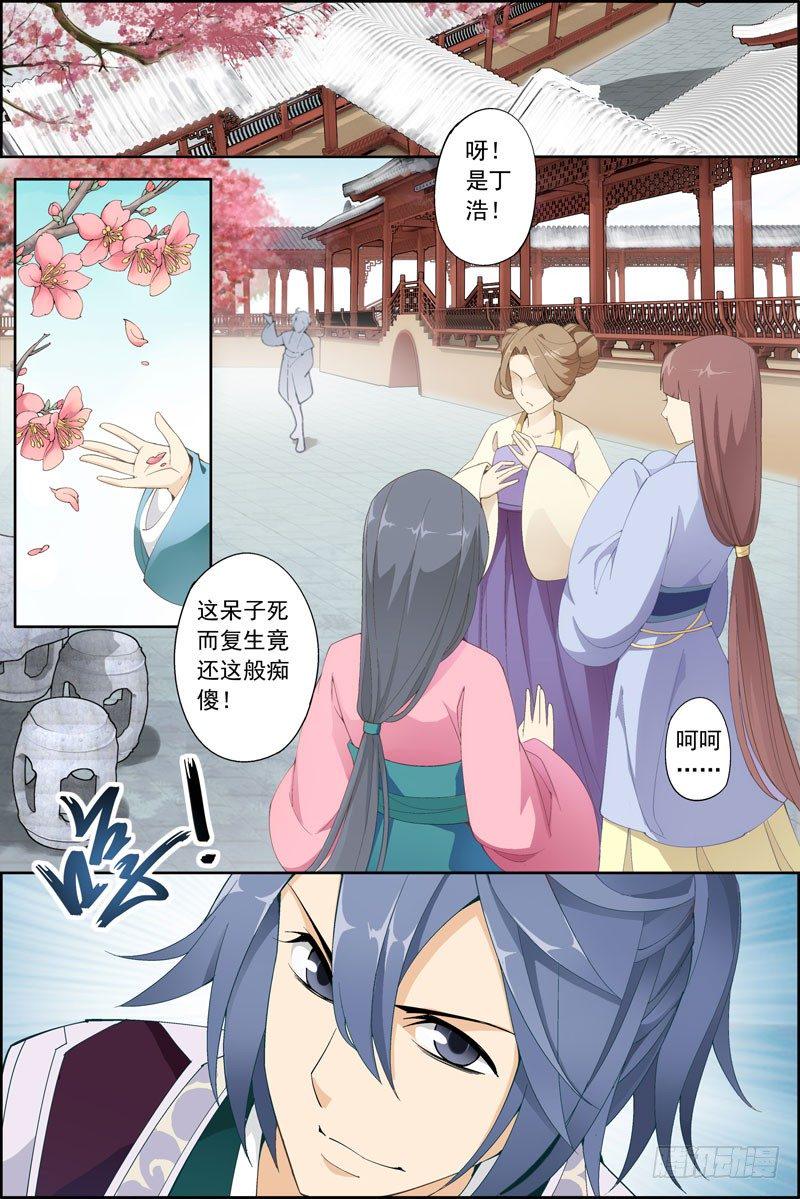 步步生莲简谱 李福华漫画,3.劳资穿越了1图