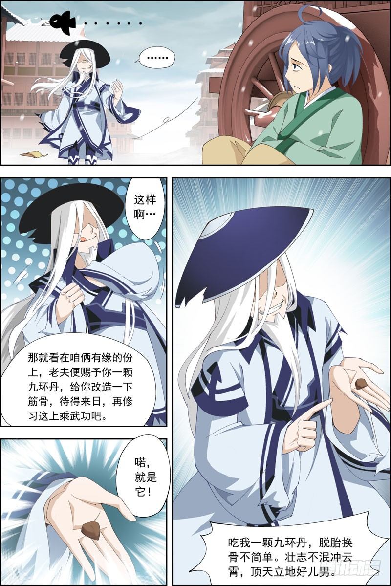 步步生莲二胡简谱完整版漫画,2.没吃药感觉自己萌萌哒2图