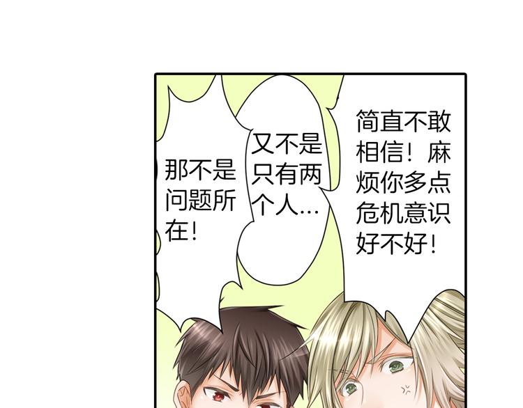爱要左拥右抱漫画,第3话 计划泡汤了2图