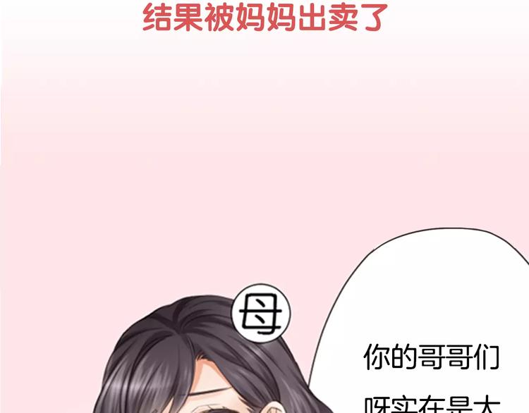爱要左拥右抱漫画,序章 我的哥哥们啊！2图