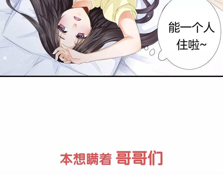 爱要左拥右抱漫画,序章 我的哥哥们啊！1图