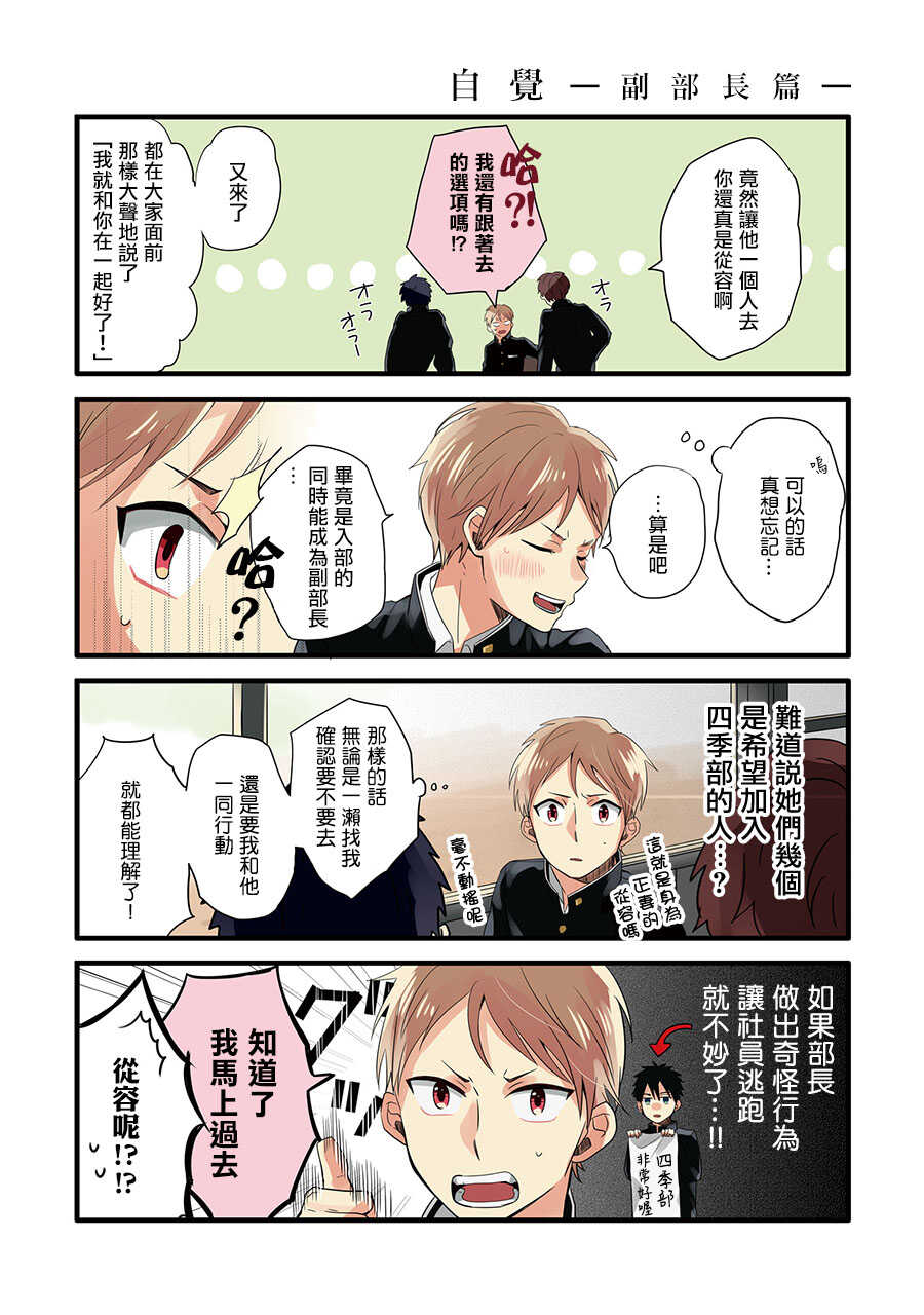 晴天之后的四季部漫画,第3话 梅雨2图