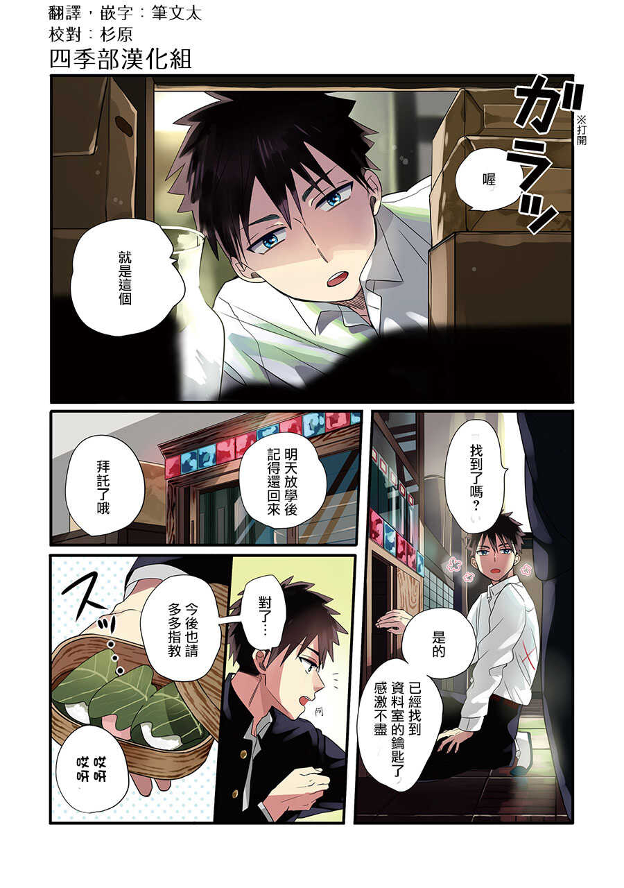 晴天之后的四季部漫画,第3话 梅雨1图