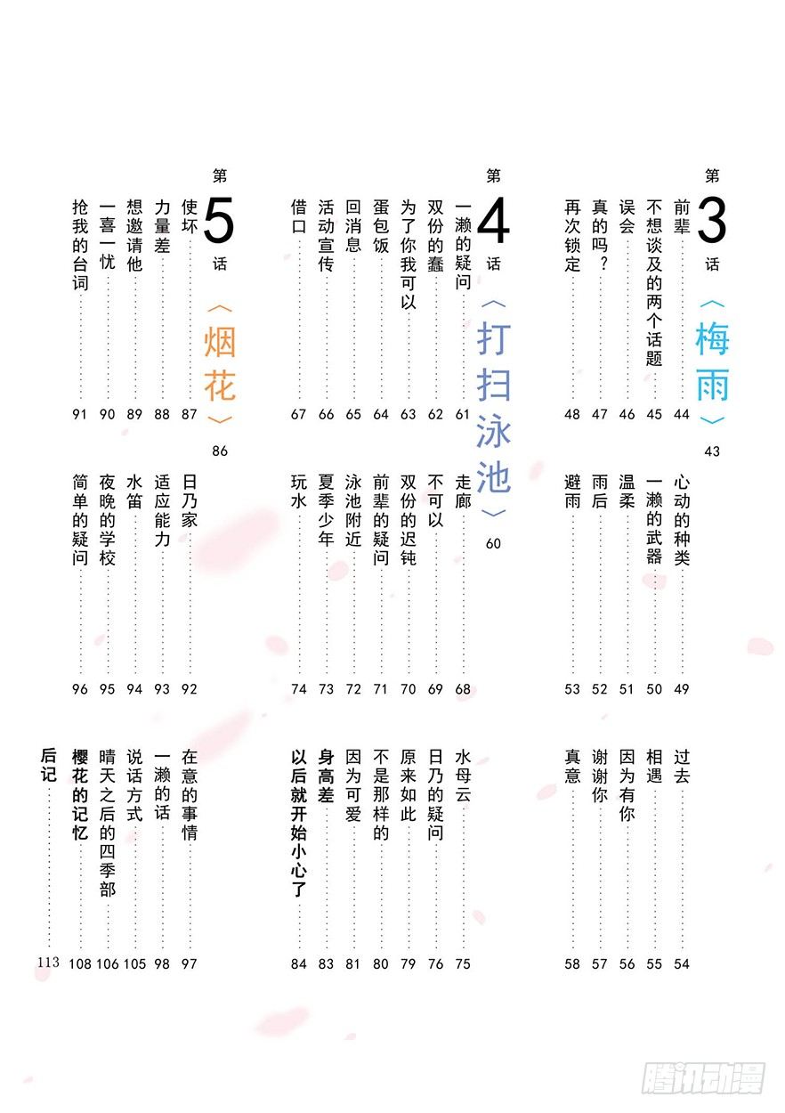 晴天之后的四季部漫画,第1话 樱花2图