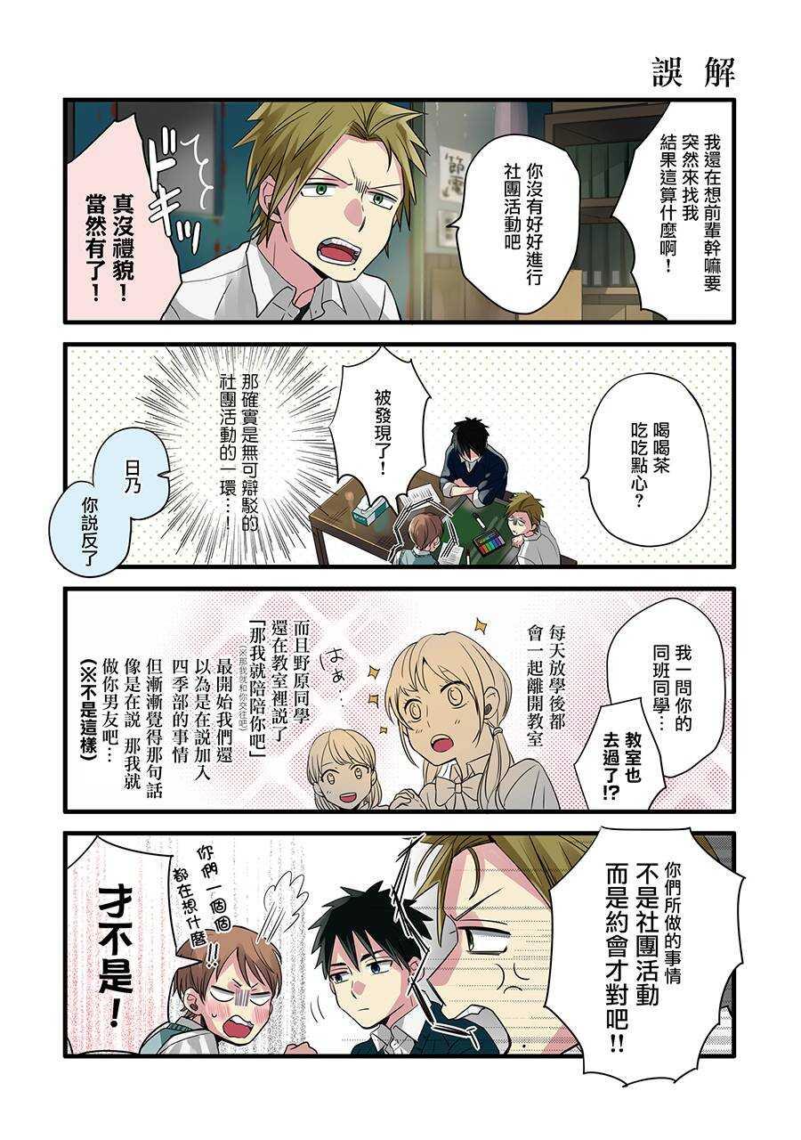 晴天之后的四季部漫画,第5话 烟花2图