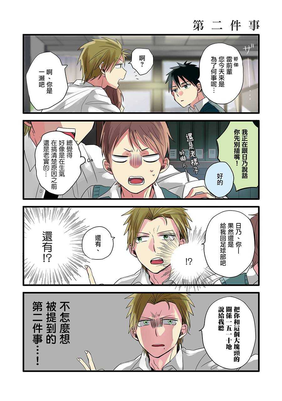 晴天之后的四季部漫画,第5话 烟花1图