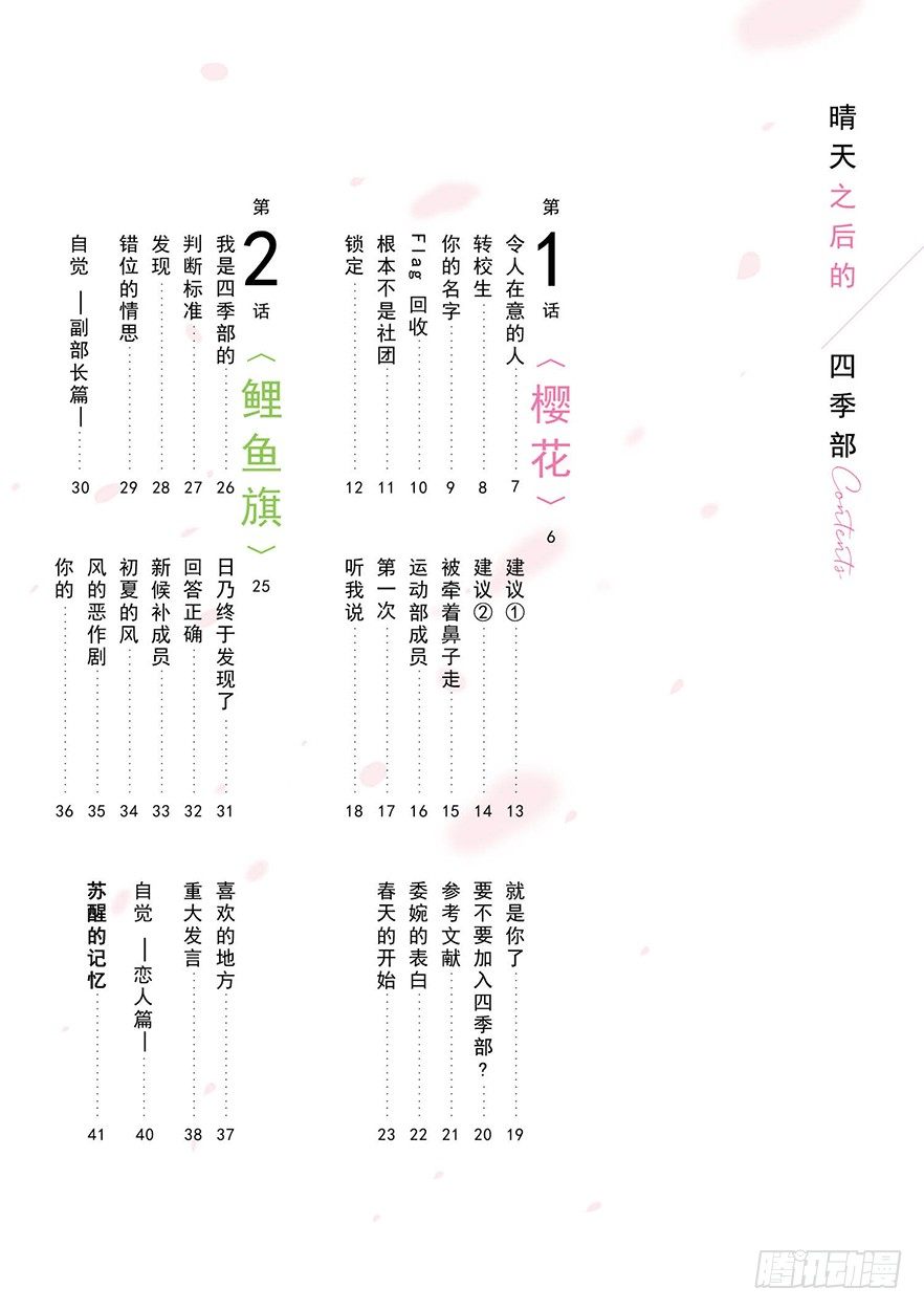 晴天之后的四季部漫画,第1话 樱花1图