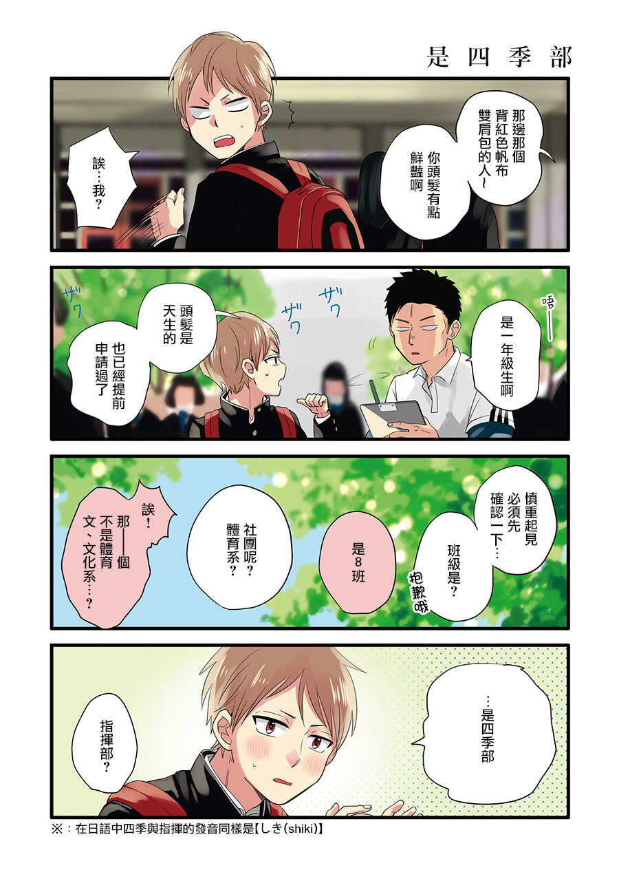 晴天之后的四季部漫画,第3话 梅雨2图