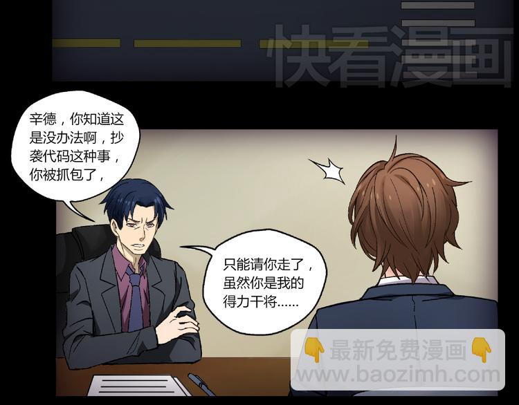 灰小子拯救计划漫画,第一话 是谁救了我？2图