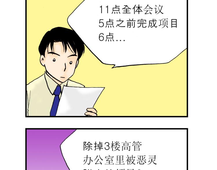 职场生态漫画,第1话 老板的悲哀1图