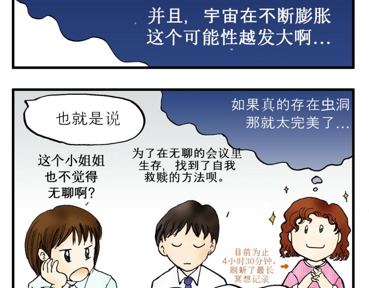 职场生存十大法则漫画,第4话 早咖啡1图