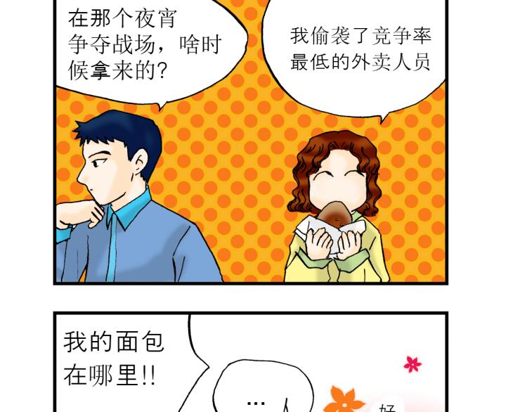 职场生存记韩剧漫画,第4话 早咖啡2图