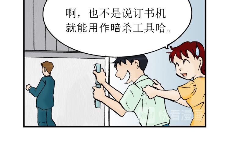 职场生存法则和智慧情商书籍漫画,第3话 暗杀2图