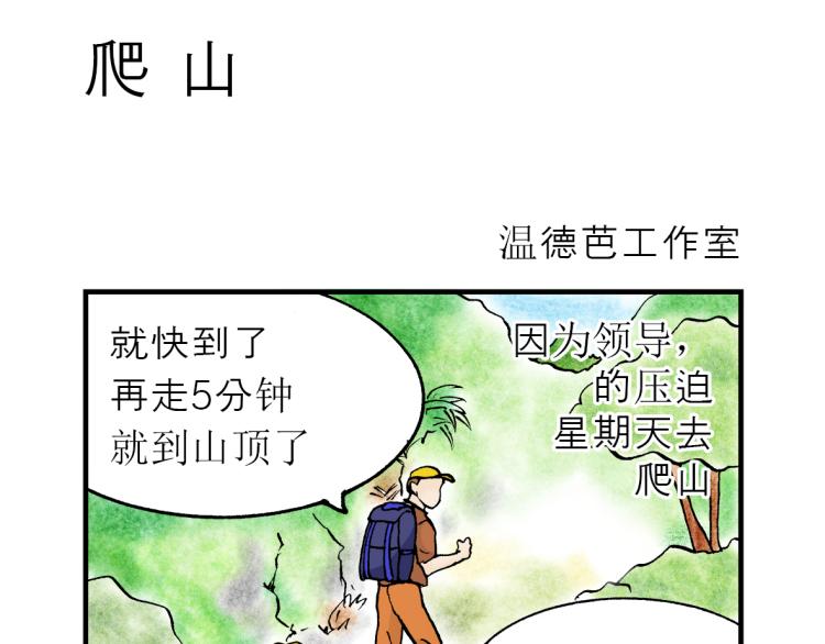 职场生态漫画,第1话 老板的悲哀1图