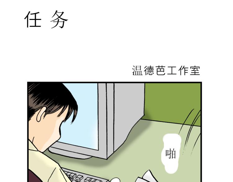 职场生存法则小品贾冰漫画,第1话 老板的悲哀1图