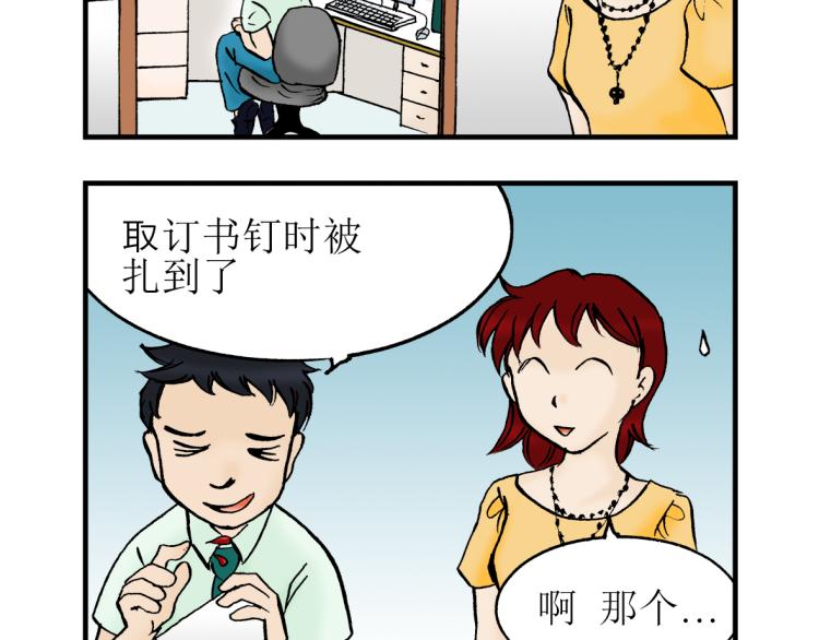 职场生存记漫画,第3话 暗杀2图