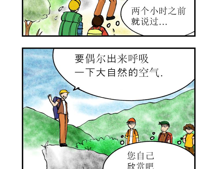 职场生态漫画,第1话 老板的悲哀2图