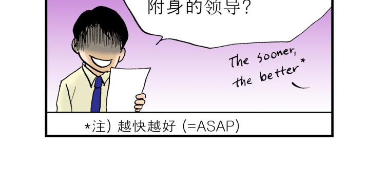 职场生态漫画,第1话 老板的悲哀2图