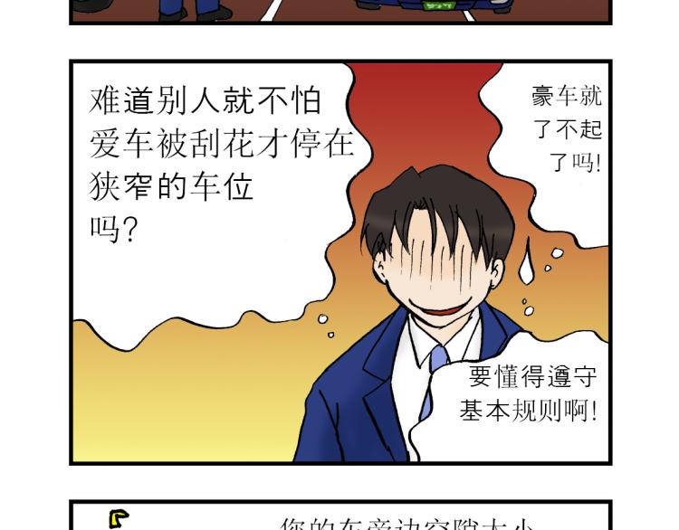 职场生存视频漫画,第2话 停车1图