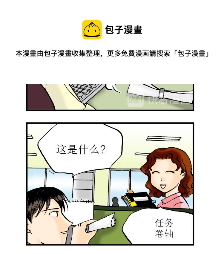 职场生存法则小品贾冰漫画,第1话 老板的悲哀2图