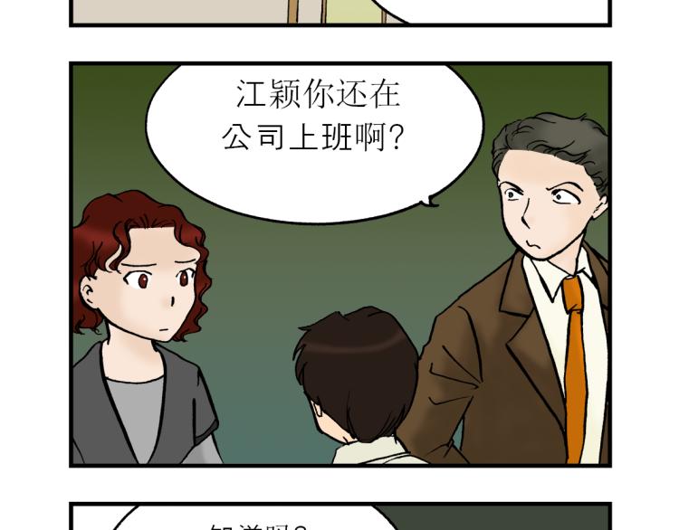 职场生存法则和智慧视频漫画,第3话 暗杀1图