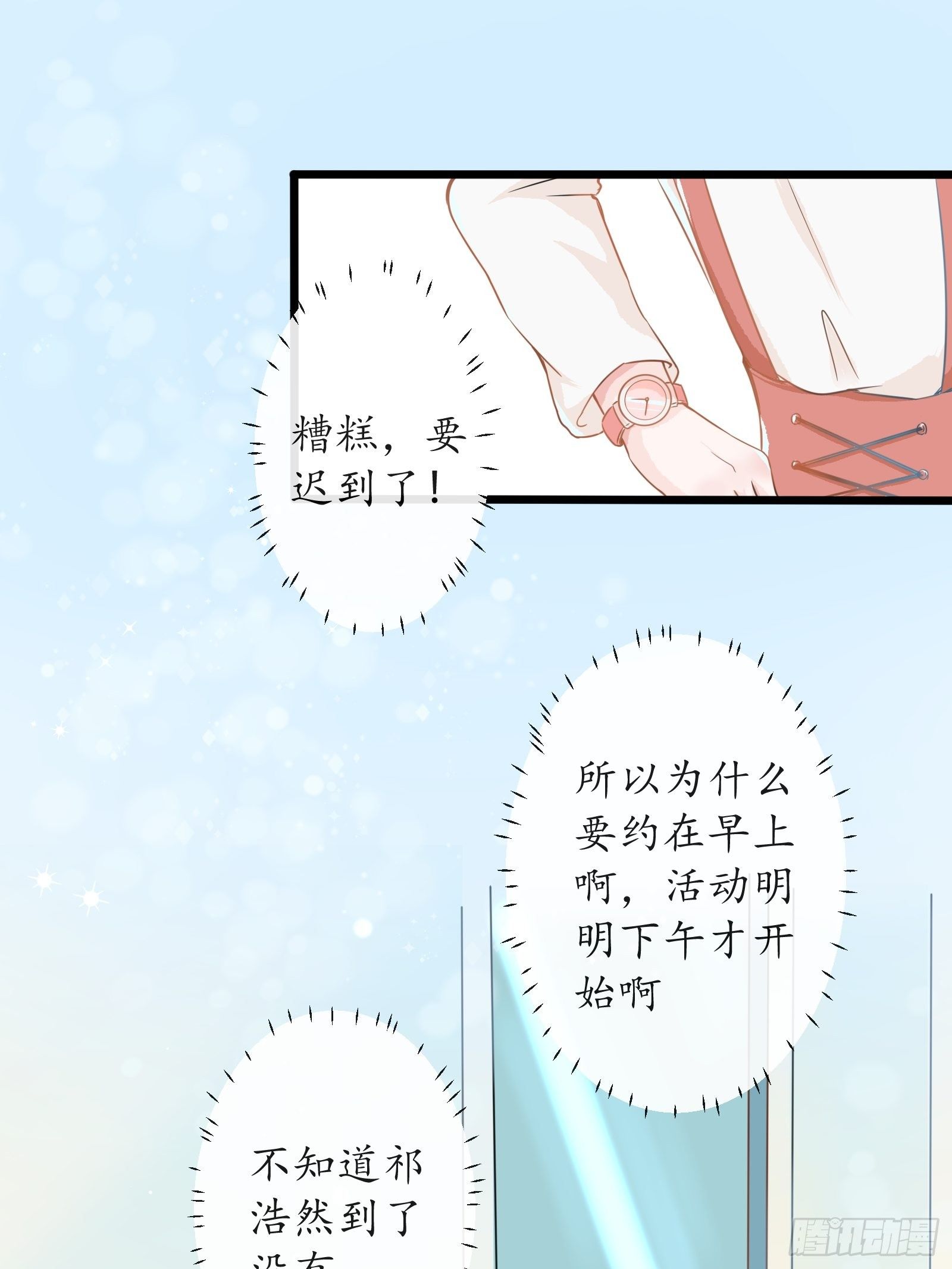 年下男朋友是什么意思漫画,3 “这不可能是约会” 上篇1图